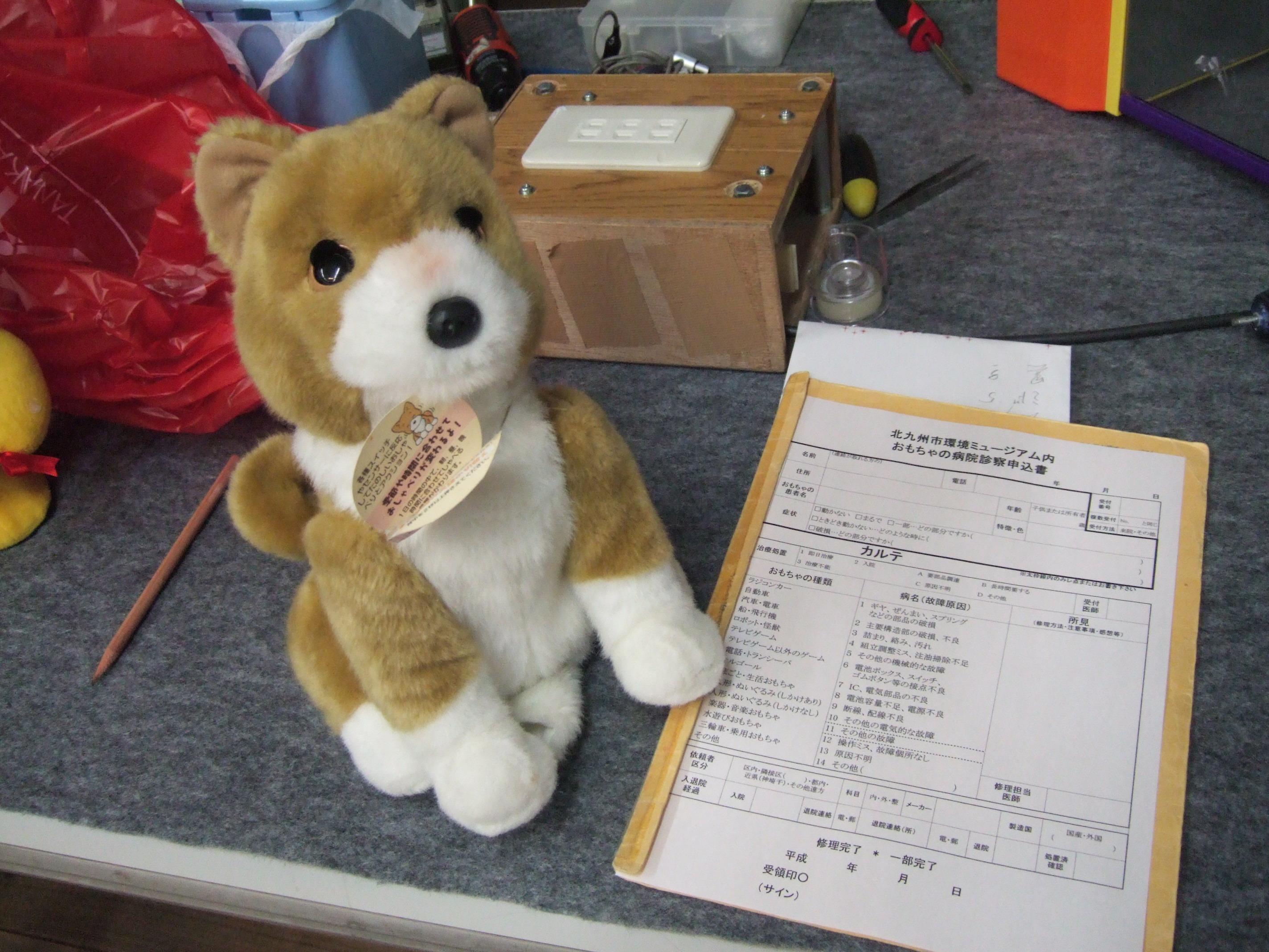 おもちゃの病院