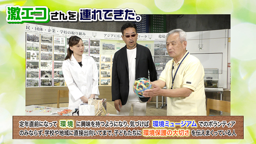 激エコさんを連れてきた｜北九州環境学習サポーターの会