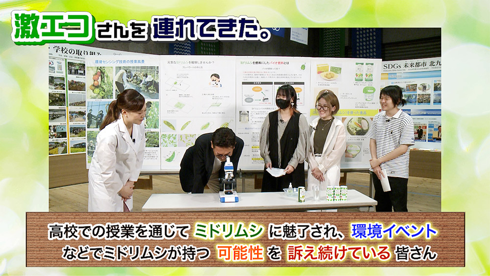 激エコさんを連れてきた｜福岡県立ひびき高等学校