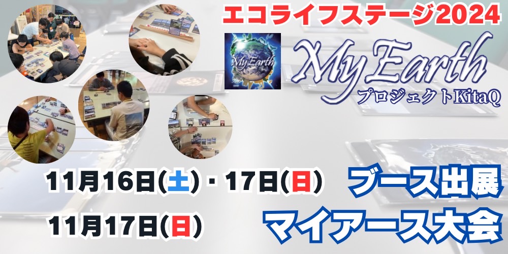 マイアースプロジェクトkitaq