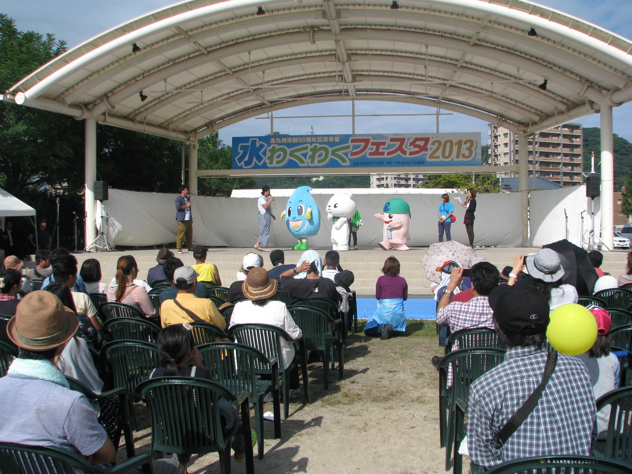 水わくわくフェスタ２０１４