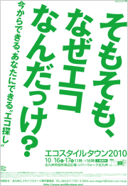 北九州エコライフステージポスター