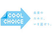 北九州エコライフステージはcool choiceに賛同しています