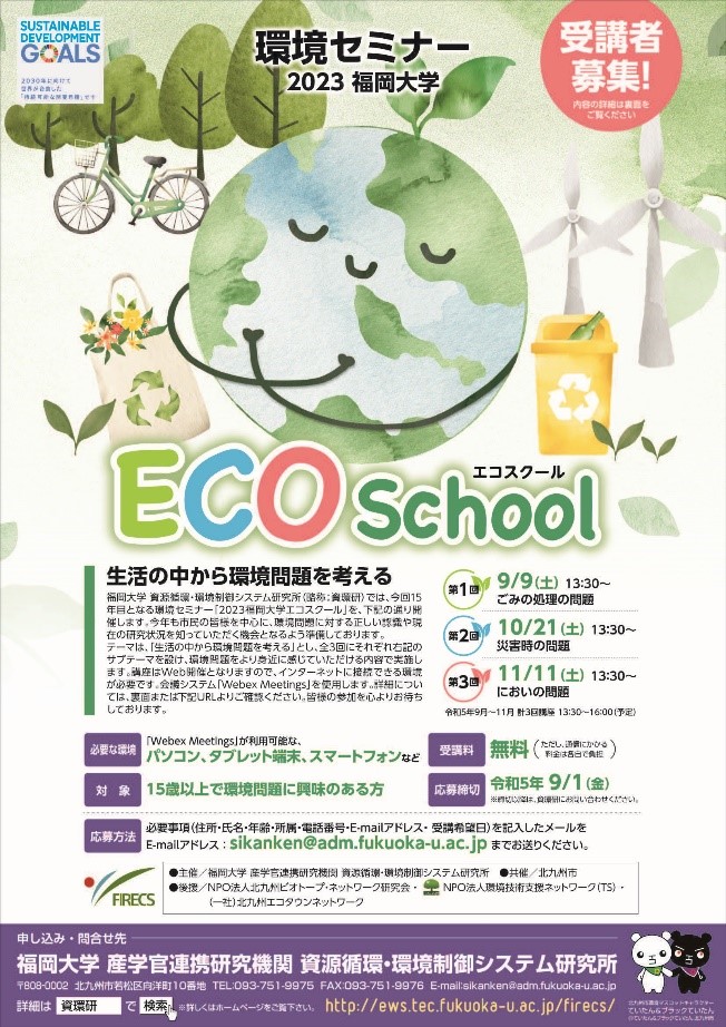 福岡大学　産学官連携研究機関　資源循環・環境制御システム研究所の画像1